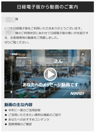 nikkei_movie_mail
